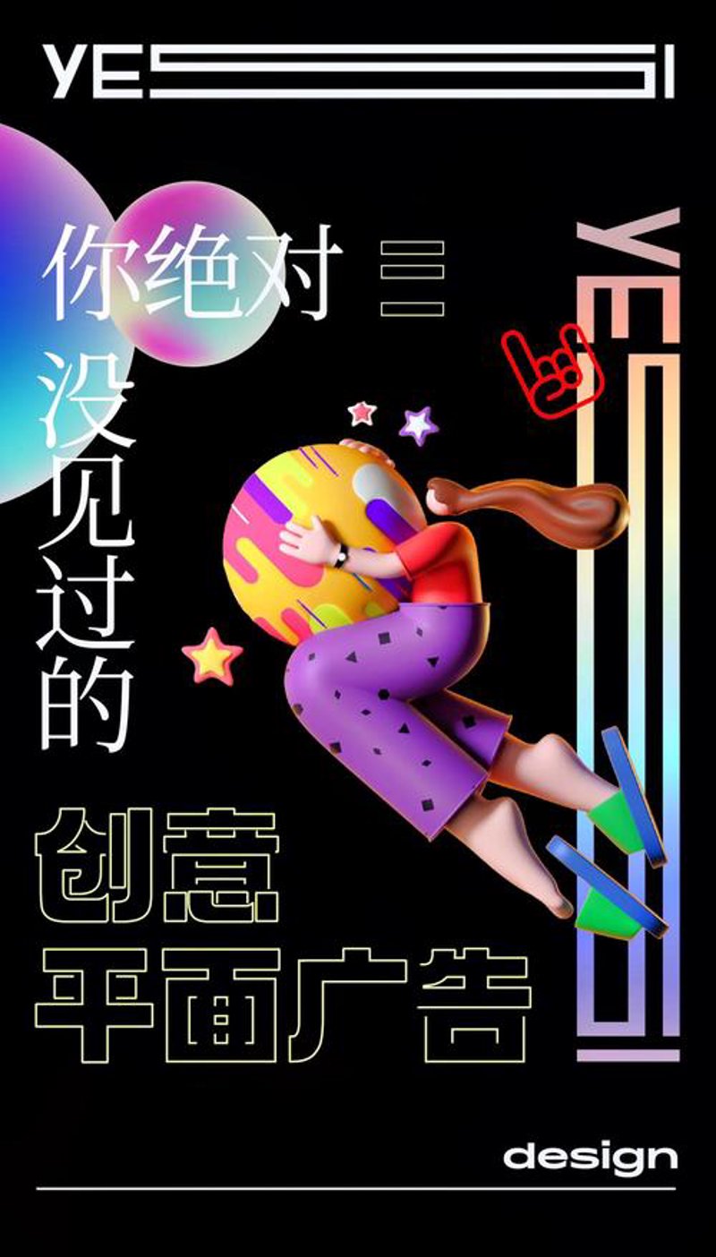 广告创意设计